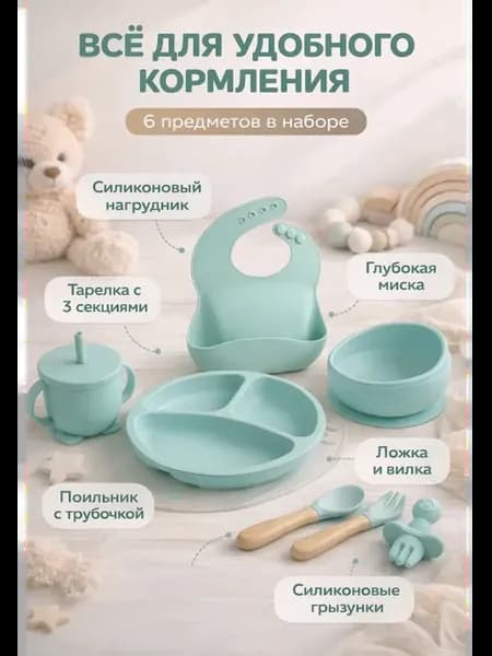 Силиконовый набор посуды для кормления тарелка на присоске