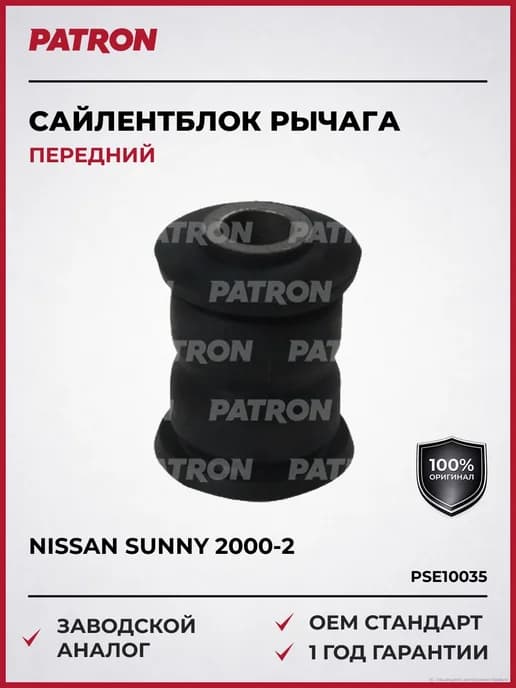 Сайлентблок рычага подвески передний Nissan Sunny B15 2000-2