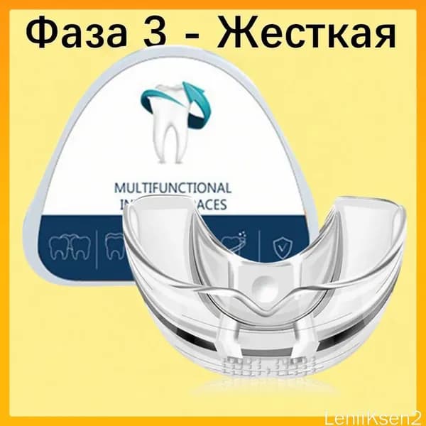 силиконовых стоматологических кап для сна,трейнер для постепенной коррекции и исправления прикуса, выравнивания, от храпа и бруксизма,Фаза 3 - Жесткая,