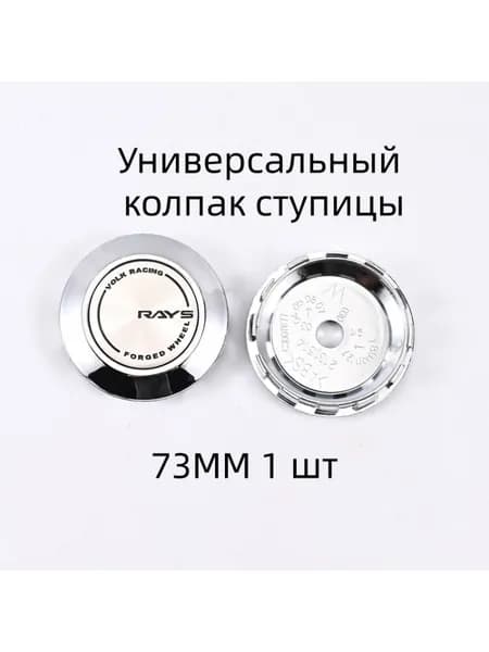 Колпак ступицы колеса