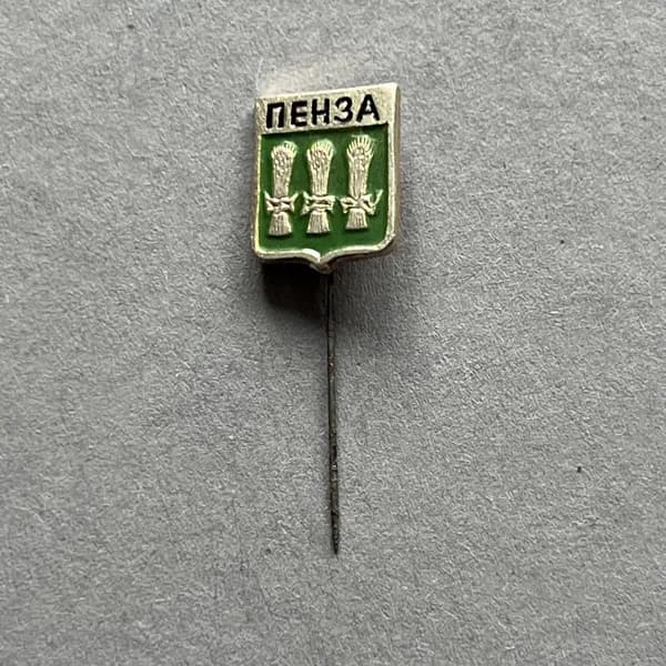 Значок СССР Герб Пенза