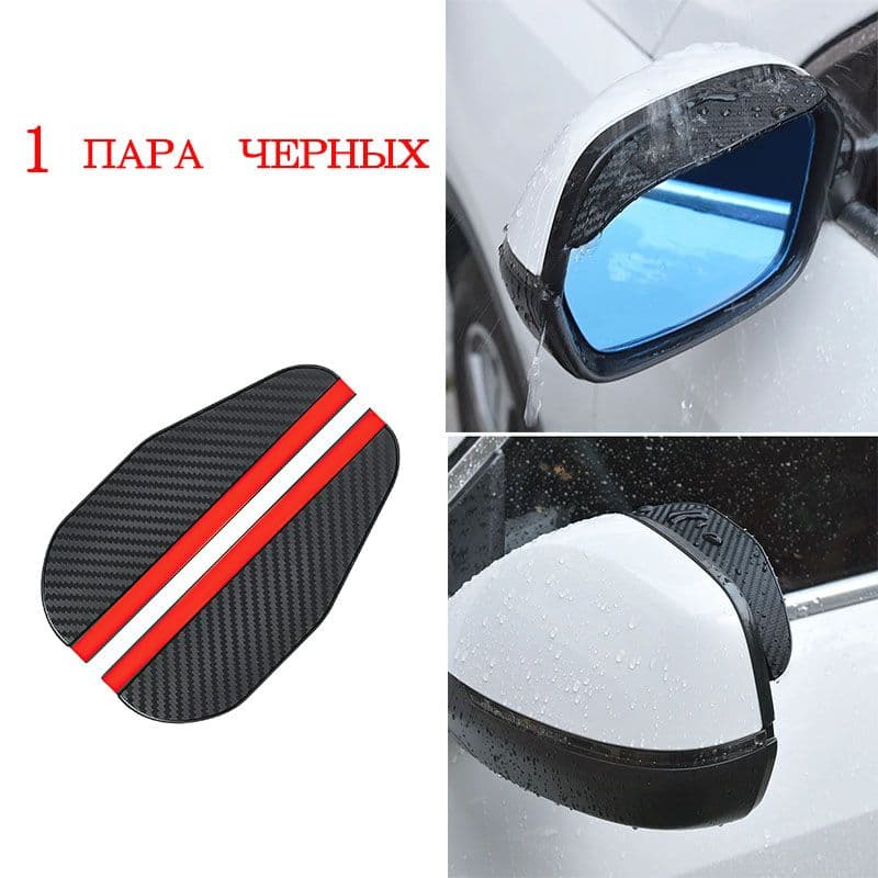 Защита внешних частей автомобиля, 2 шт.