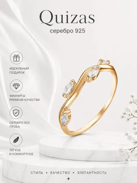 Кольцо серебро 925 с позолотой и фианитами Quizas