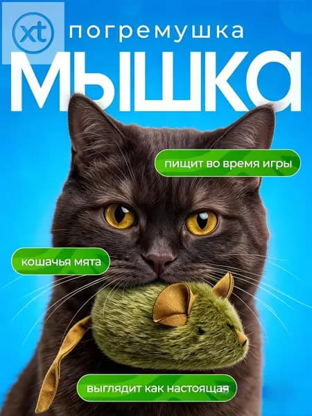 Игрушка для кошек со звуком, интерактивная мышка пищалка с кошачьей мятой