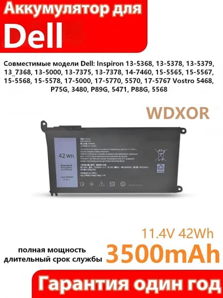 Аккумулятор для ноутбука Dell 3500 мАч, (WDX0R, WDXOR, 0WDX0R, 3CRH3)