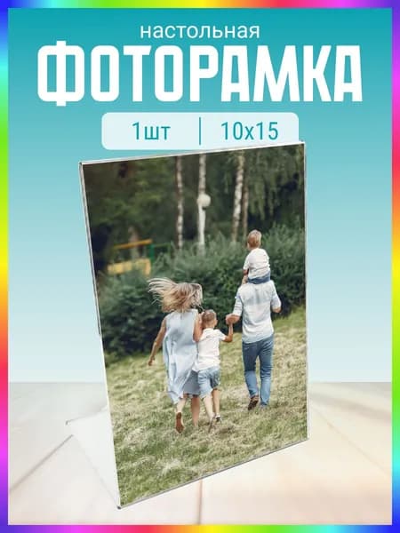 Фоторамка, 1 фото