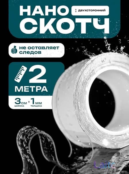 Клейкая лента канцелярская 30 мм x 2 м, 1 шт.