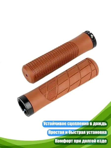 Пара резиновых велосипедных ручек, Коричневый