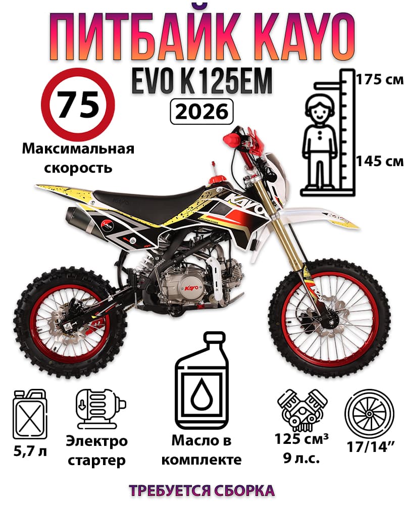Питбайк KAYO EVOLUTION K125EM 17/14 KRZ (2026)