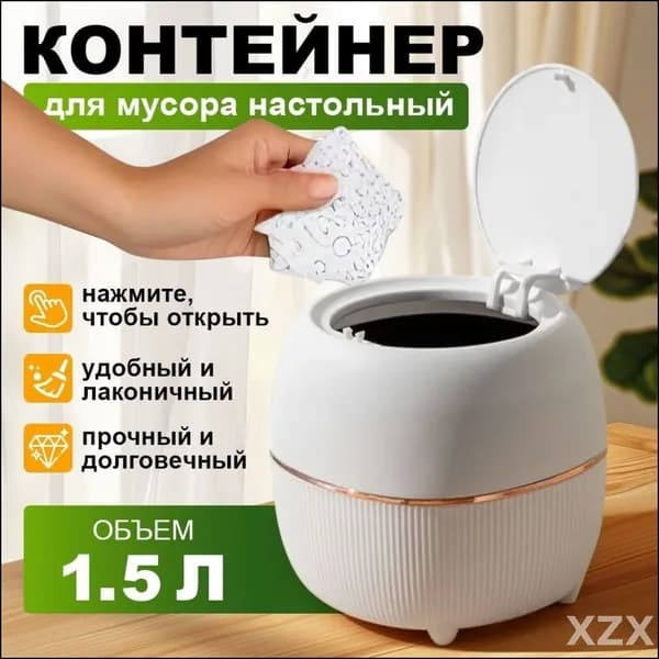 Корзина для бумаг, 1.5 л, 1 шт