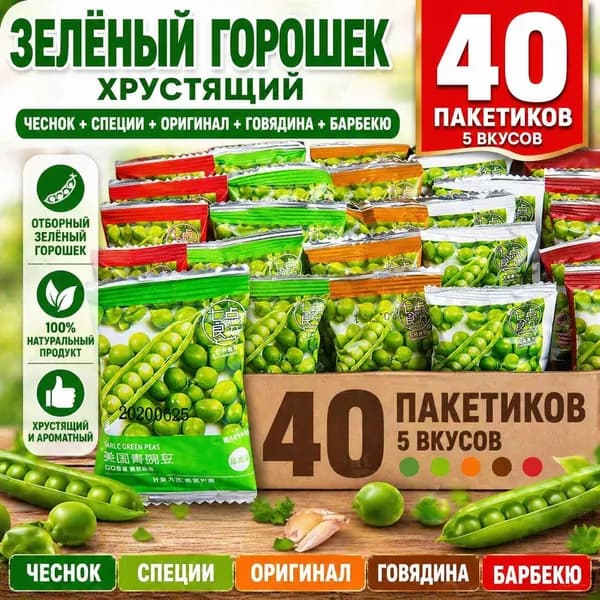 Китайский жареный солёный хрустящий горошек закуска,200r