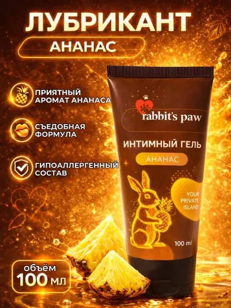 Лубрикант на водной основе съедобный со вкусом ананаса 100 мл