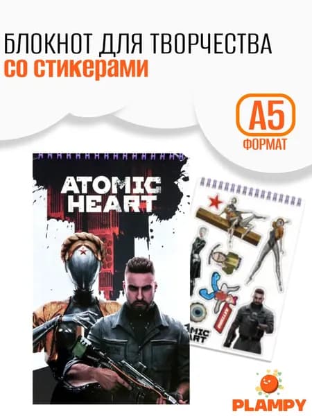 Блокнот для творчества а5, Атомик харт / Блокнот со стикерами
