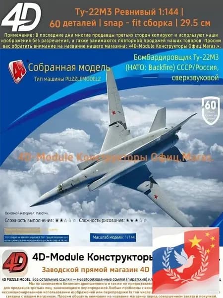 4D Конструктор Военный самолет Ту-22М3 Ревнивый 1:144 Без клея, 60 деталей, с опорой, Размер 29,5 см
