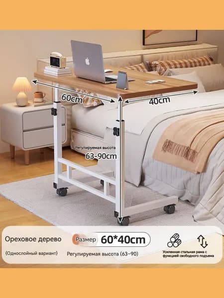 Столик для ноутбука, 60х40х90 см