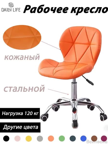 Стул мастера, оранжевый