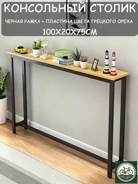 Консоль, 100х20х75 см