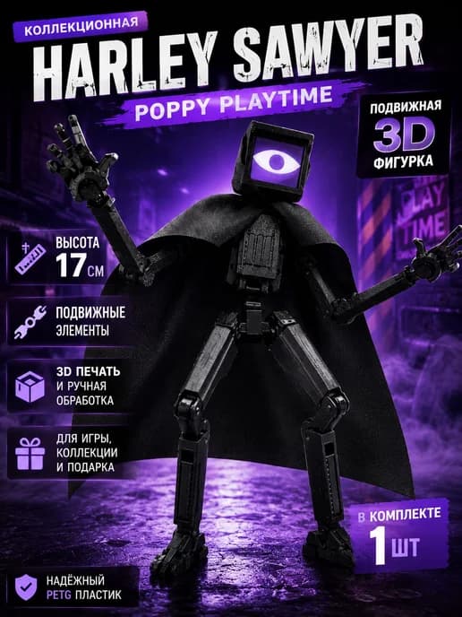Фигурка Harley Sawyer Poppy Playtime 17 см