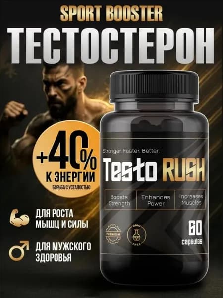 Тестостерон для мужчин, натуральный тестобустер, 60 капсул / Витамины для мужчин, Выносливость, повышение либидо и потенции, повышение силы и выносливости мышц TESTOSTERONE