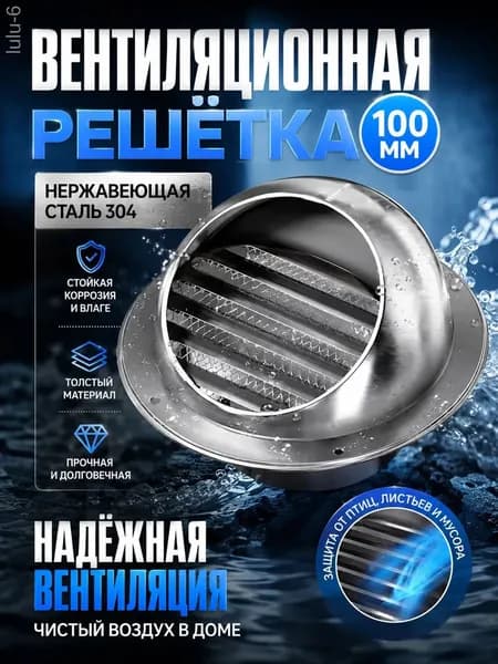 вентиляция для бани, вентиляционным клапаном из нержавеющей стали диаметром 100 мм.