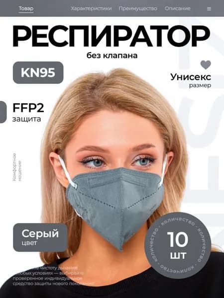 Респиратор профессиональный, FFP2, размер Универсальный, 10 шт.