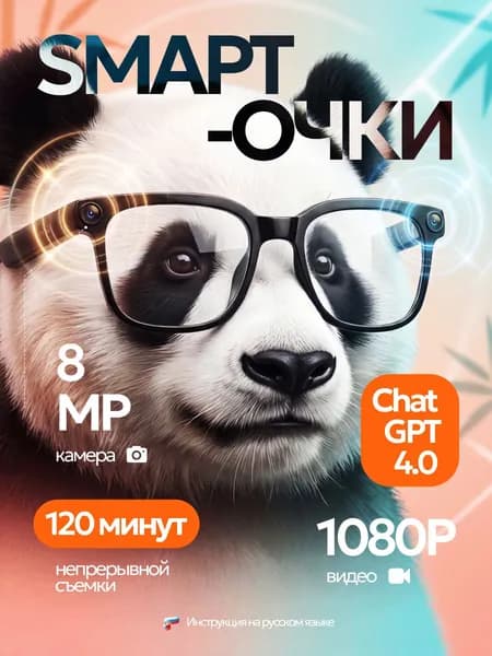 Смарт-очки с камерой 8 МП, AI-переводчиком, Bluetooth, Wi-Fi, запись видео 1080P, распознавание объектов, ChatGPT, сменные линзы