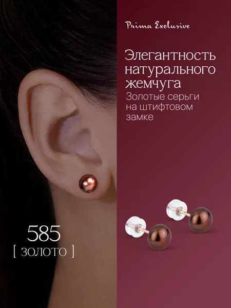 Серьги пусеты женские золотые 585 пробы с натуральным коричневым жемчугом