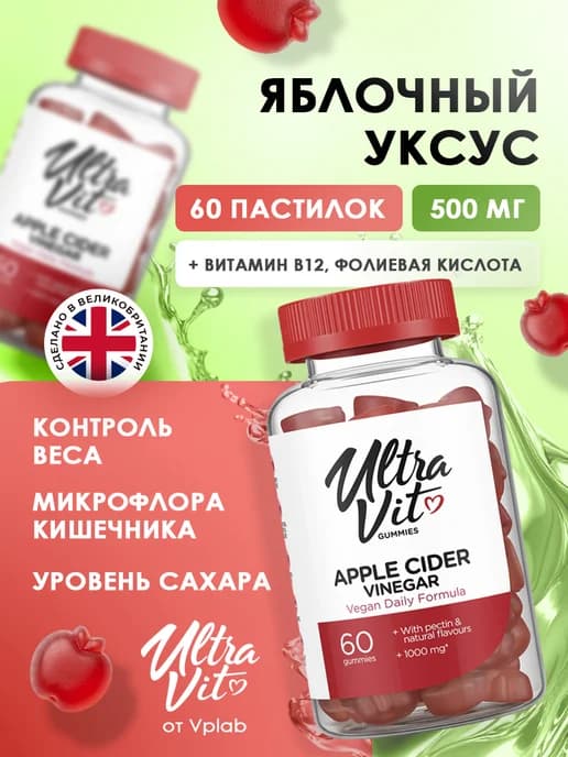 Яблочный уксус для похудения Аррlе Cider Vinegar 60 пастилок