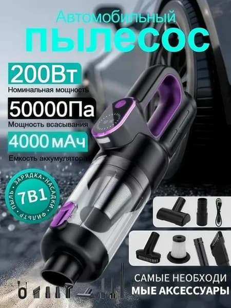 Пылесос для автомобиля мощный беспроводной