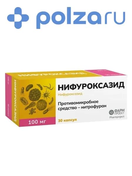 Нифуроксазид, капсулы 100 мг, 30 шт.