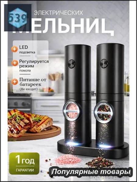 Электрическая сенсорная мельница для специй 1 шт с подсветкой и регулировкой помола