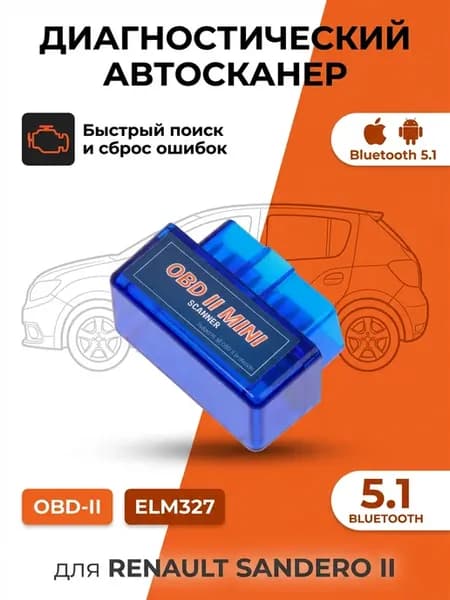 Автосканер ELM327 OBD-II для Renault Sandero II