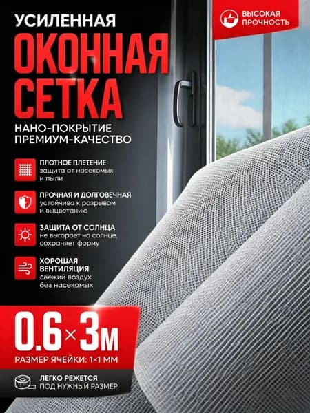 Москитная сетка на окна от комаров 0.6х3m полотно от комаров, мух, насекомых серое