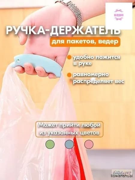Ручка для переноски пакетов силиконовая