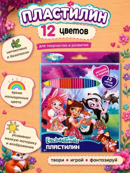 Пластилин 12 цветов "Enchantimals"