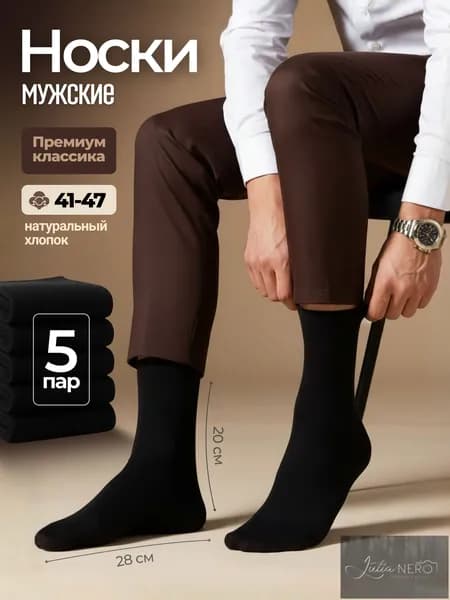 Носки мужские черные, 5 пар