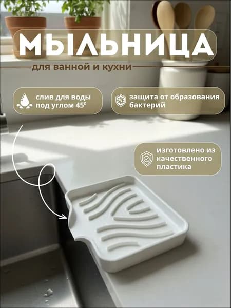 Мыльница