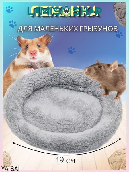 Эксклюзивный лежак питомца