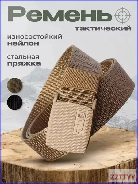 Ремень тактический, размер: Универсальный