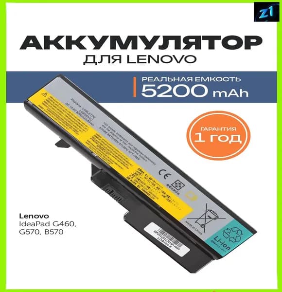 Аккумулятор для ноутбука Lenovo 5200 мАч, (57Y6454, 121001071, 121001091, 121001094, 121001096, 57Y6455, L08S6Y21, L09C6Y02, L09L6Y02, L09M6Y02, L09N6Y02, L09S6Y02, L10C6Y02, L10P6Y22, LO9L6Y02, LO9S6Y02, L09S6Y02, L10M6F21, L10P6F21, L10P6Y22)