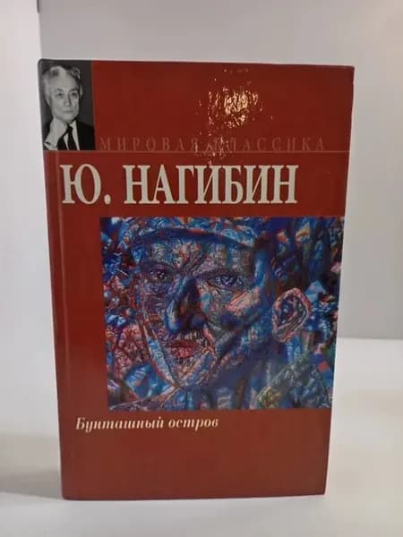 Бунташный остров
