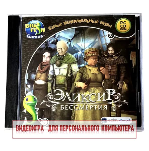 Видеоигра. Эликсир бессмертия (2011, Jewel, PC-CD, для Windows PC, русская версия) квест, загадки, пазлы / 12+, серия Big Fish Games