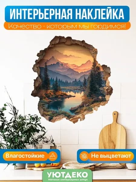 Наклейки интерьерные на стену и окна
