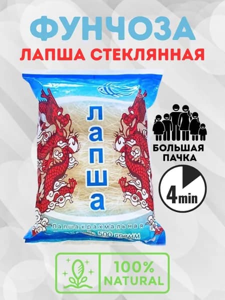 Фунчоза лапша крахмальная стеклянная натуральная 500 г. Китай для салатов, гарнира и горячих блюд.