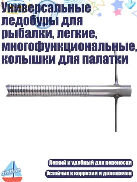 Детали для ледобура