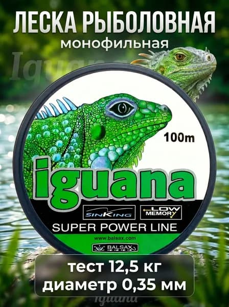 Леска для рыбалки летняя 0,35 мм, 100м, спиннинга, фидера, поводков, бисера, монофильная рыболовная леска игуана для рыбалки