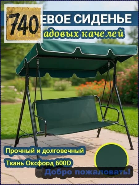 Ремкомплект для садовой мебели,13х24см