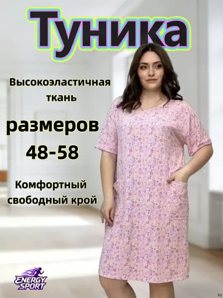 Туника