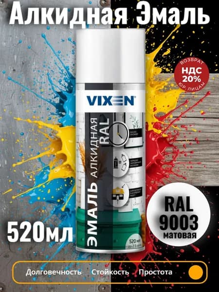 Краска в баллончике Vixen аэрозоль белая матовая RAL 9003 520мл