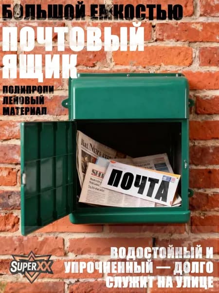 Почтовый ящик 1 секц. 345 мм x 260 мм x 70 мм, темно-зеленый